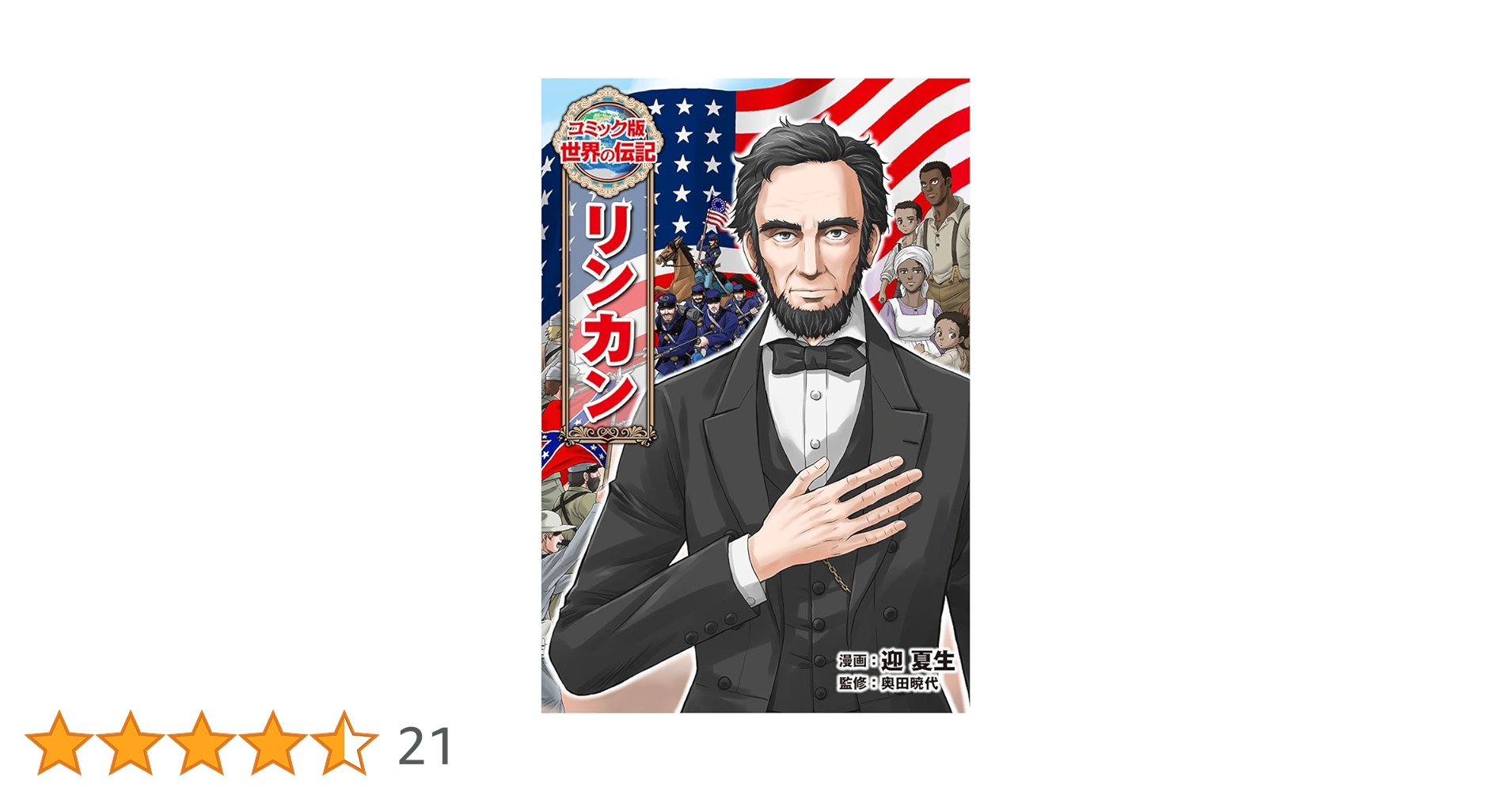 学習漫画全巻セット　世界の伝記40冊 学習漫画 世界の伝記 既刊41冊・セットB(21〜40巻,別冊1) (学習