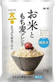 こめからだ お米ともち麦ブレンド もちぷち黄金ごはん 2㎏ 雑穀米 無洗米 国産もち麦 玄米