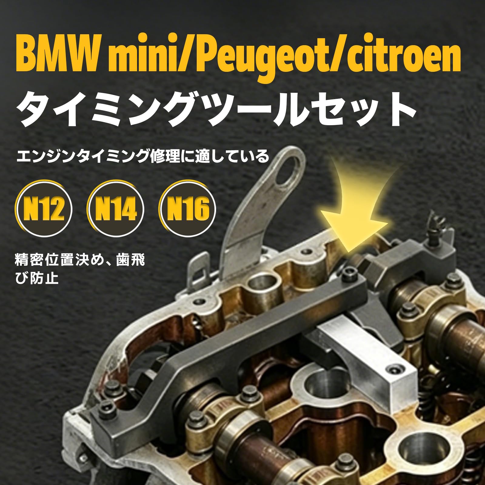 Amazon.co.jp: エンジンタイミングツール BMW N12 N13 N14 N16 N18