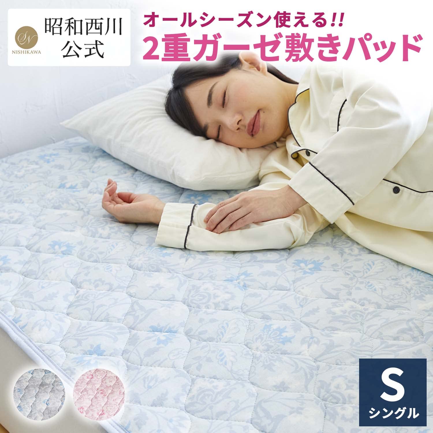 Amazon.co.jp: 昭和西川 敷きパッド シングル 春 オールシーズン 2重