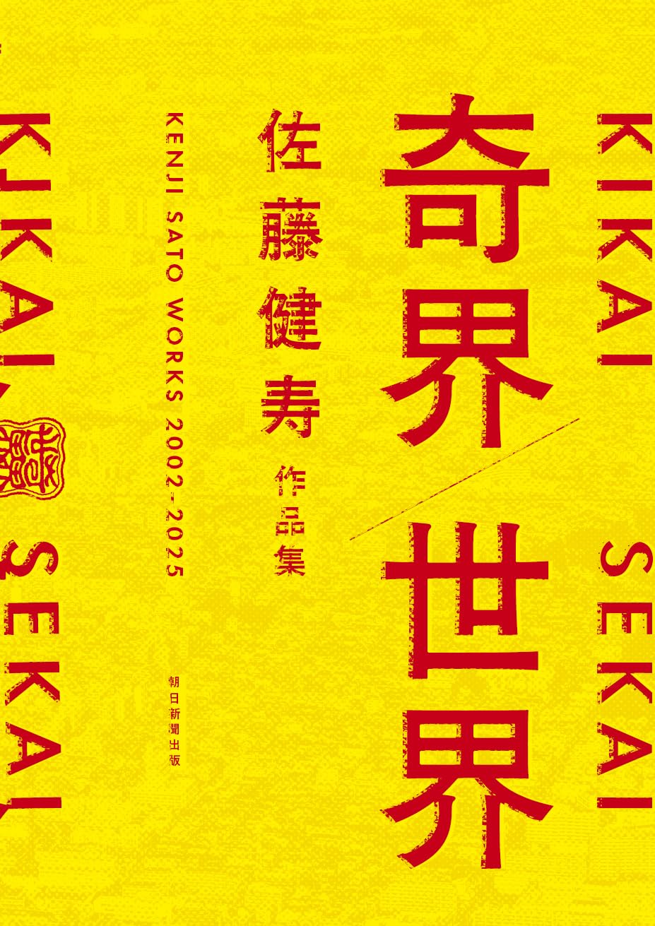 「世界」佐藤健寿 71rRPNH22LL.jpg