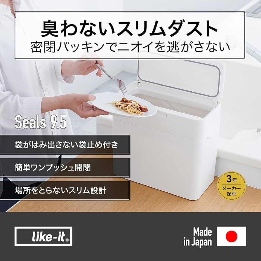 Amazon｜ライクイット (like-it) 密閉ゴミ箱 ふた付き ニオイが