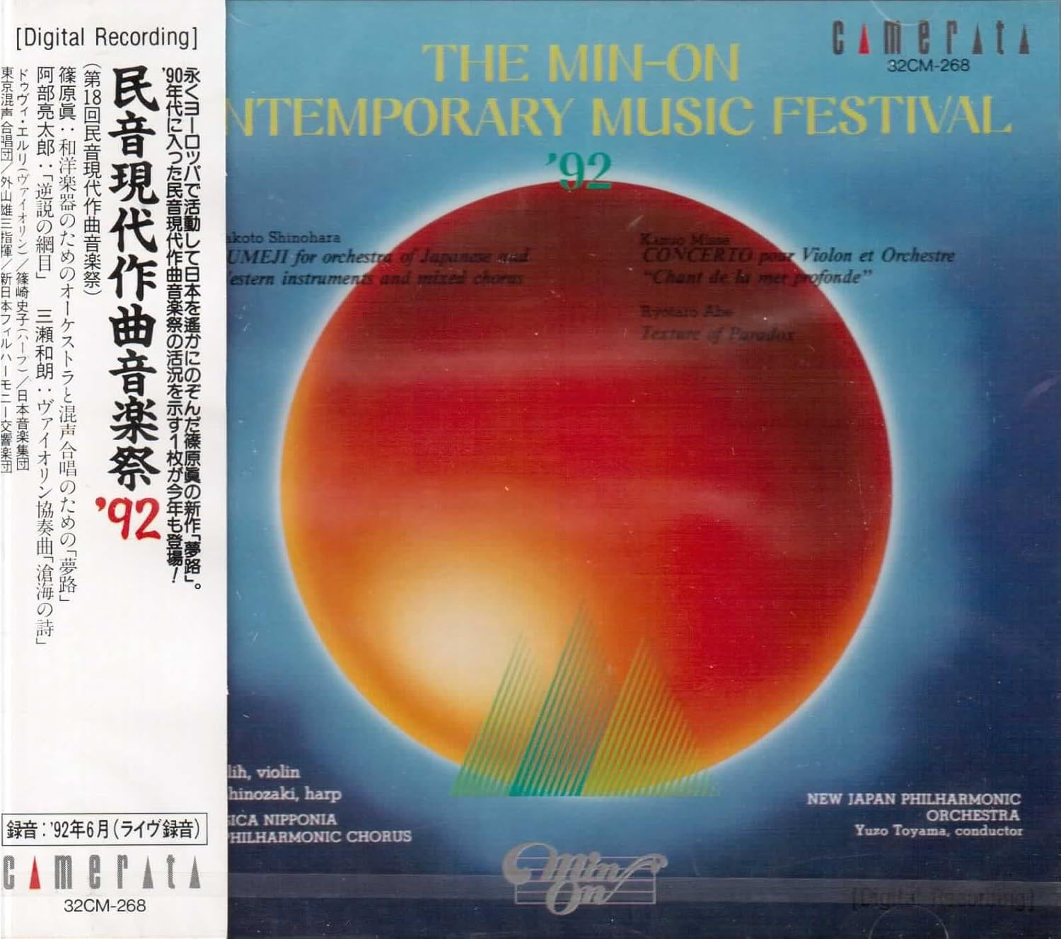 Amazon 民音現代作曲音楽祭 92 オムニバス クラシック ミュージック