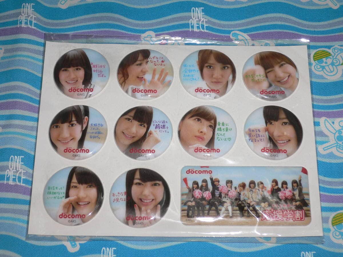 AKB48 NTTドコモ AKBダケの応援学割2013 タペストリー のぼり Amazon.co.jp: docomo ドコモ 応援学割 / AKB48 ぷっくり メッセージ