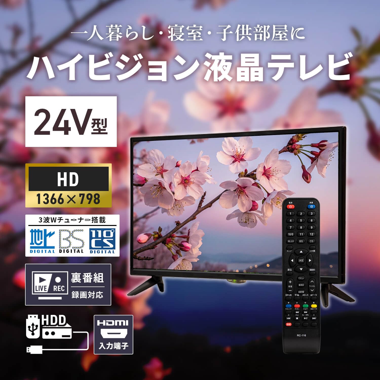 Amazon | [東京Deco] 24V型 デジタルハイビジョン 液晶テレビ 3波(地