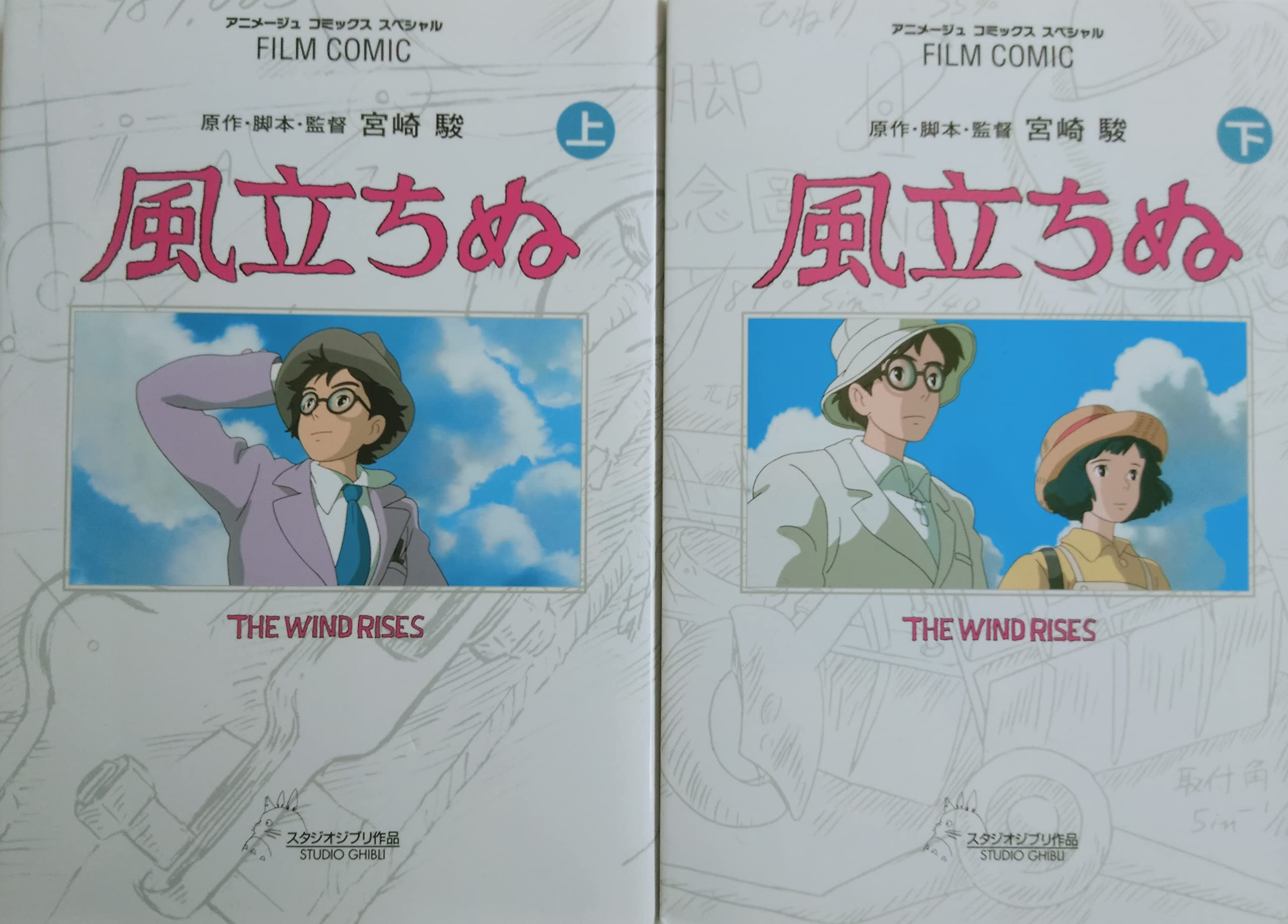 フィルムコミック 風立ちぬ コミック 全2巻 完結セット |本 | 通販