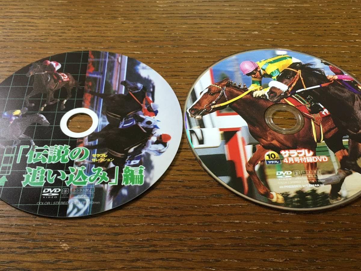 Amazon.co.jp: 競馬 雑誌 サラブレ 付録 DVD 10枚 非売品 JRA-VAN