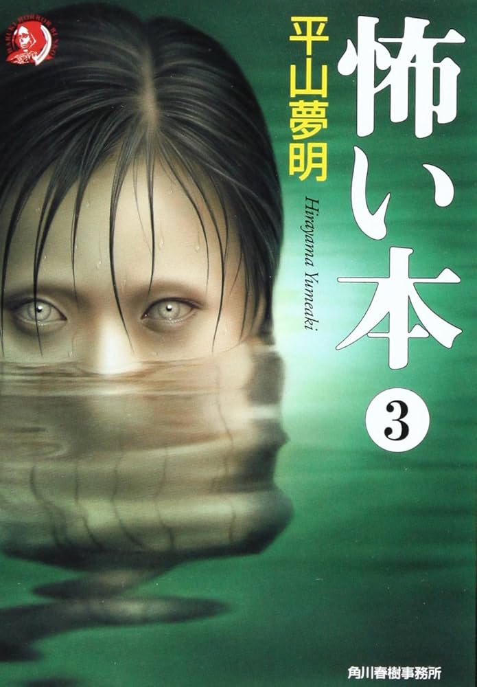 ［まとめ売り］平山夢明⭐︎怖い話怪談本35冊セット まとめ売り］平山夢明⭐︎怖い話怪談本35冊セット - メルカリ