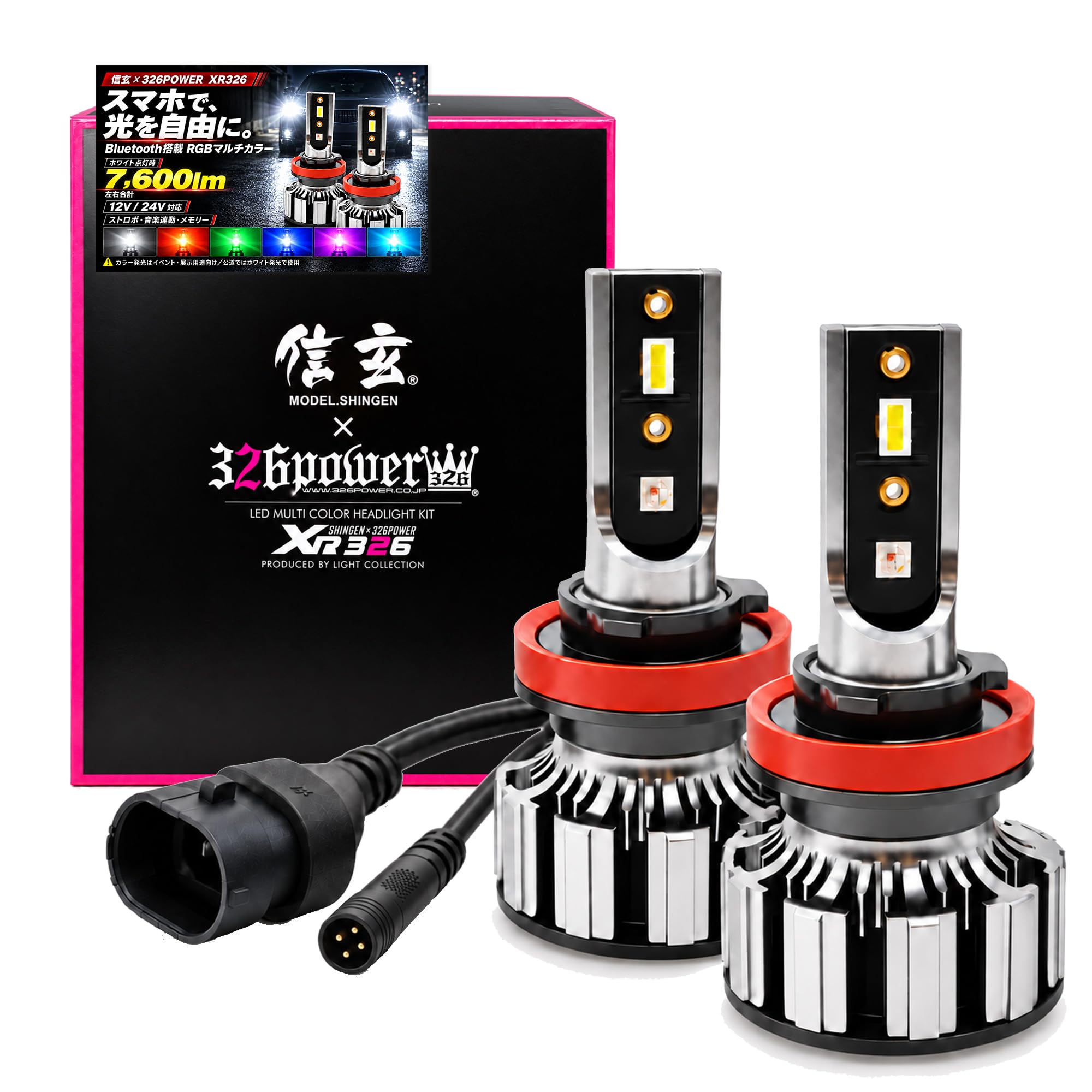 326power XR326 LEDヘッドライトキット Amazon | 信玄×326POWER Bluetooth搭載 RGBマルチカラー ヘッドライト