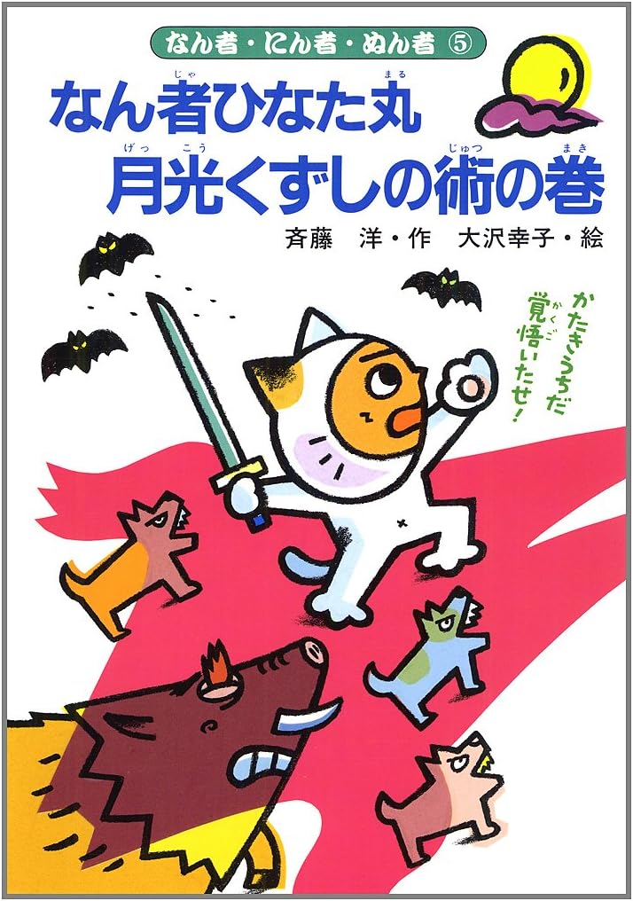 Nanja Hinatamaru gekkoÌ„ kuzushi no jutsu no maki