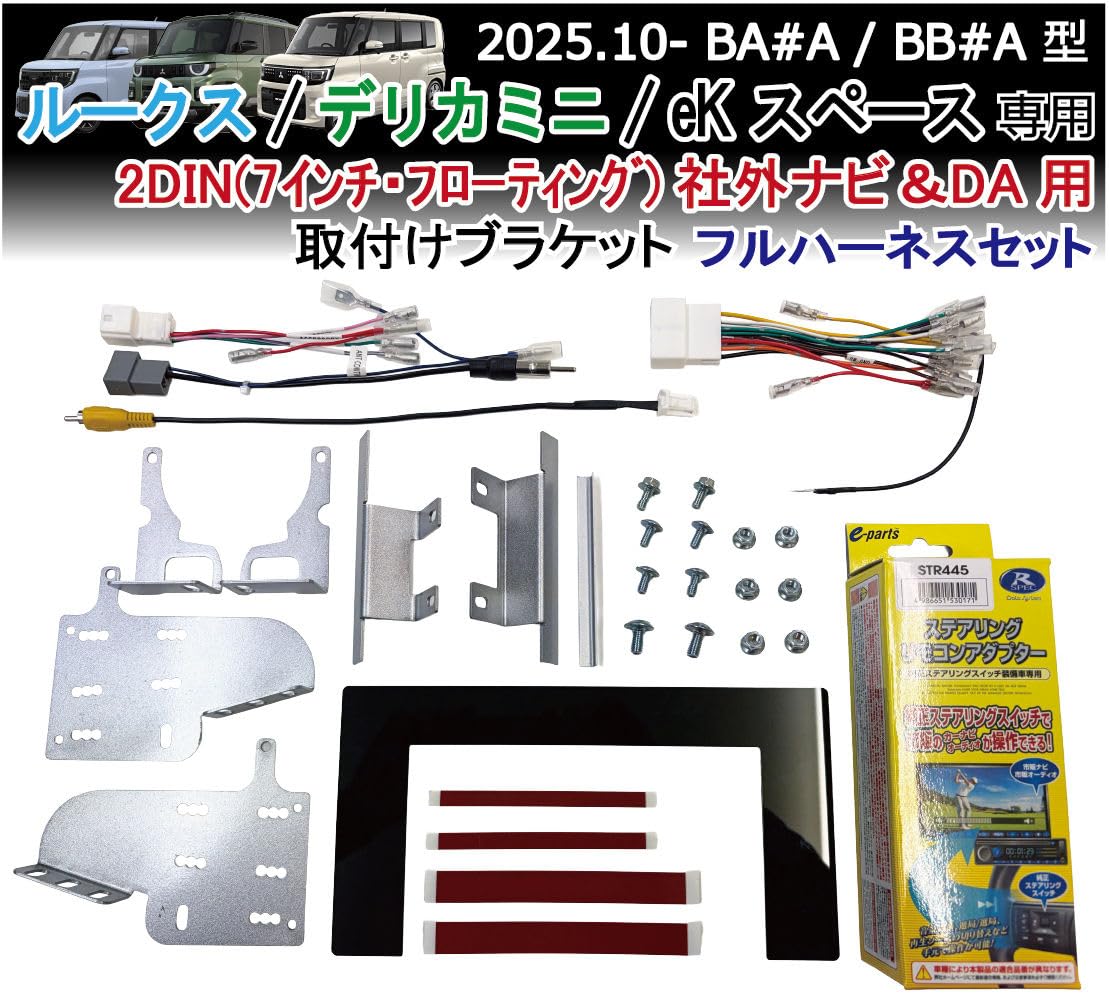 Amazon.co.jp: 新型ルークス デリカミニ eKスペース カーナビ取付け