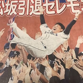 Amazon.co.jp: 松坂大輔 引退 10/20発売 スポーツ新聞6紙 日刊