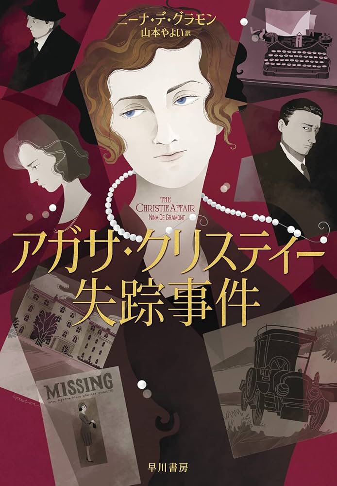 アガサ・クリスティー　本 アガサ・クリスティー生誕100年記念ブック | アガサ