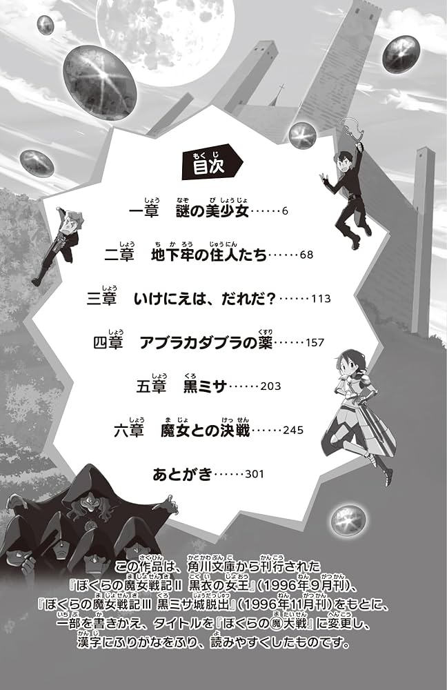 ぼくらの(魔)大戦 (38) (角川つばさ文庫) : 宗田 理, はしもと しん