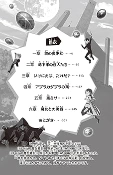 ぼくらの(魔)大戦 (38) (角川つばさ文庫) : 宗田 理, はしもと しん
