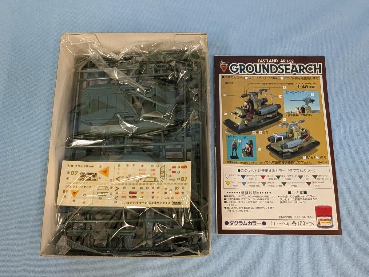 タカラ　太陽の牙ダグラム 21種セット　未組立 Amazon | ◇◇プラモデル 未組立 タカラ 1/48 グランドサーチ