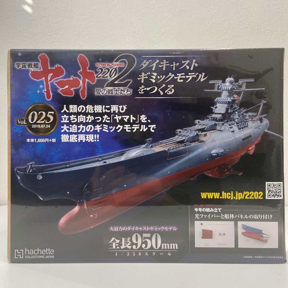 Amazon | 未開封 アシェット 宇宙戦艦ヤマト2202愛の戦士たち #025#25  