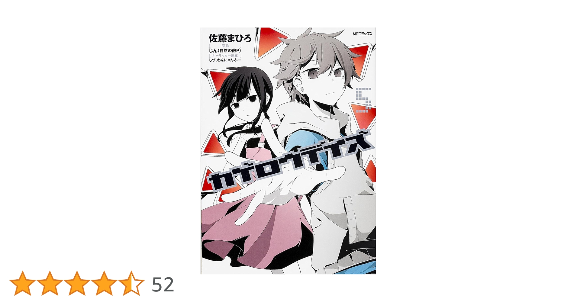 Amazon.co.jp: カゲロウデイズ 5 (MFコミックス ジーンシリーズ