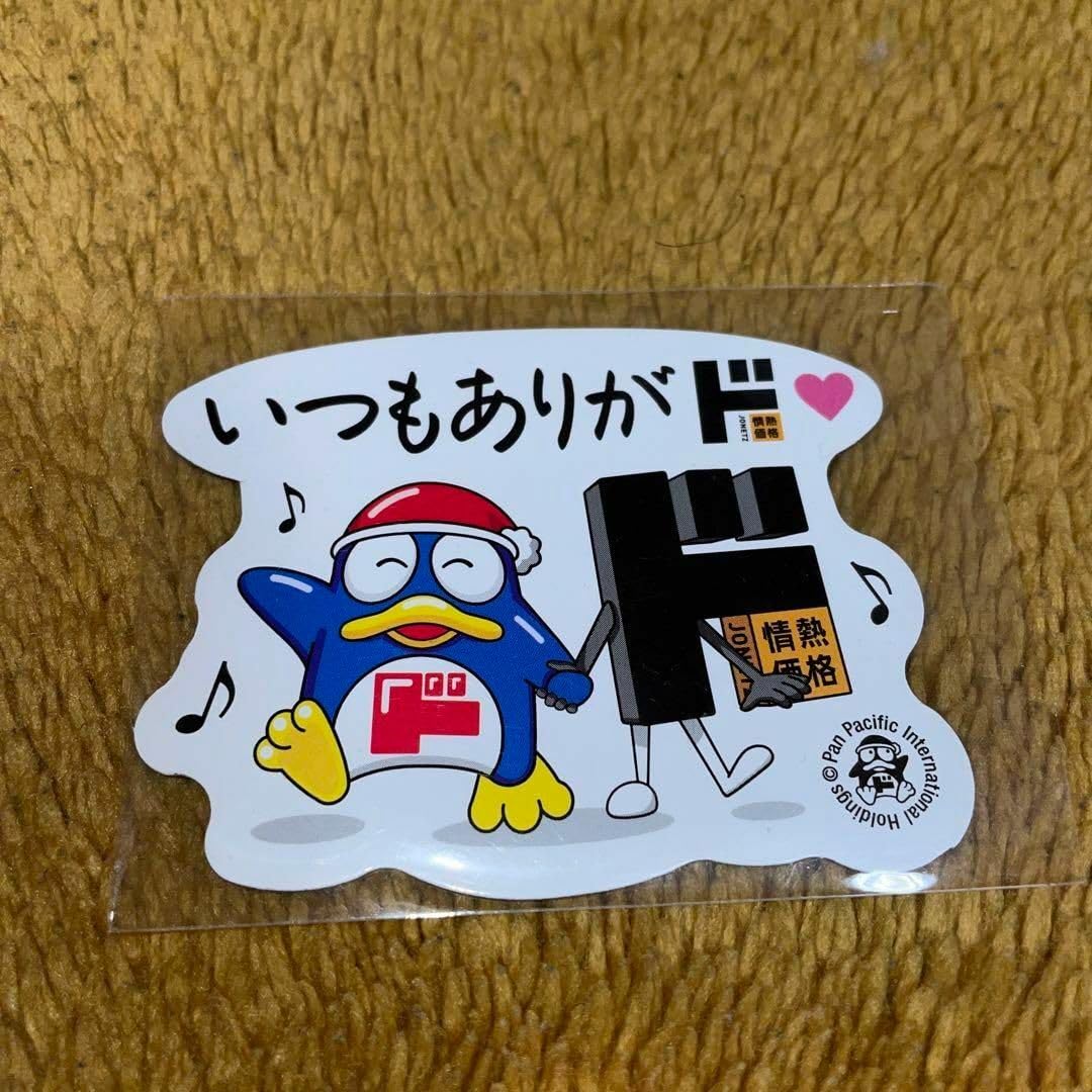 Amazon.co.jp: ドンペン&ド情ちゃん いつもありがド マグネット 情熱