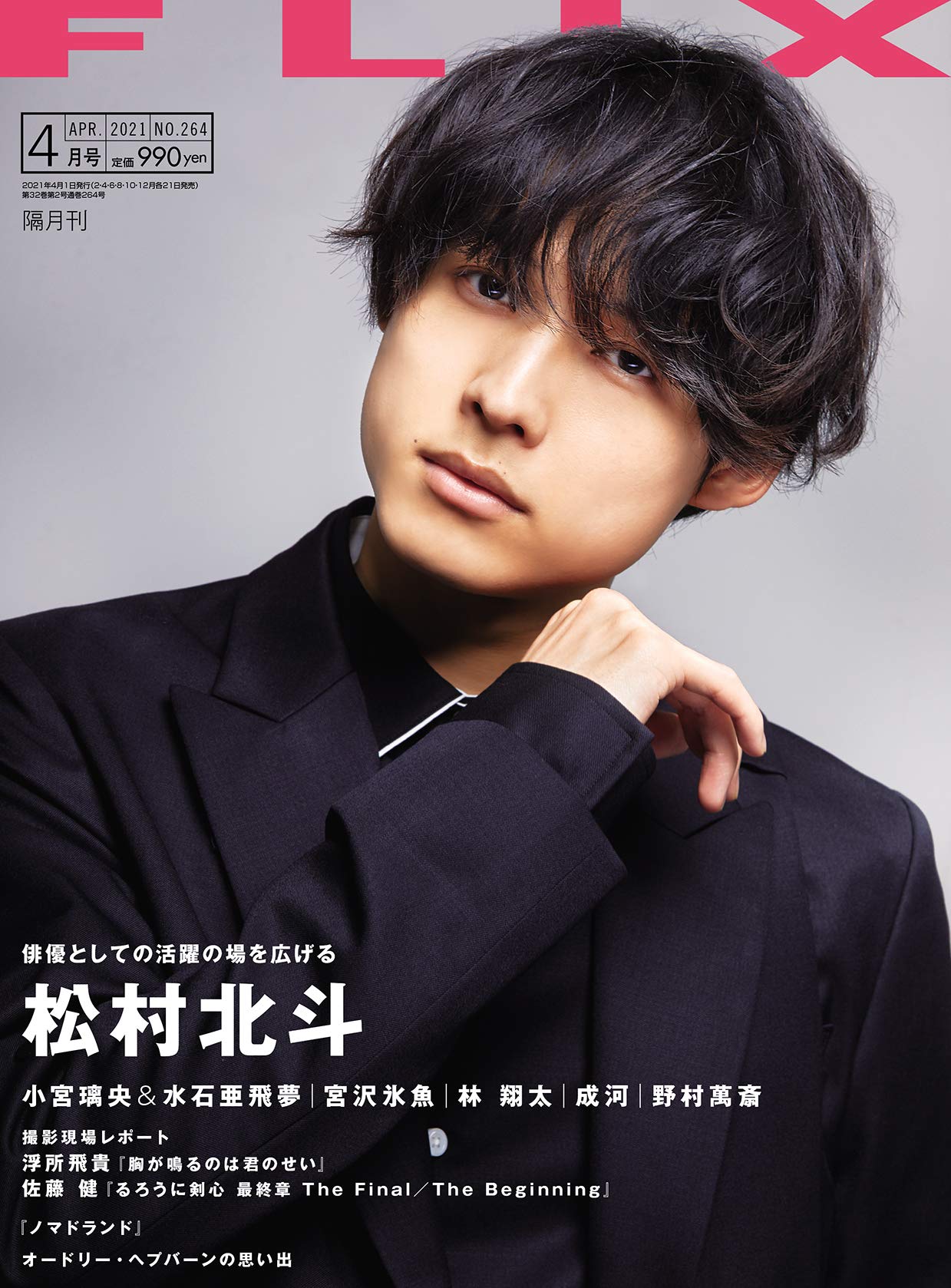 FLIX(フリックス)2021年4月号 |本 | 通販 | Amazon