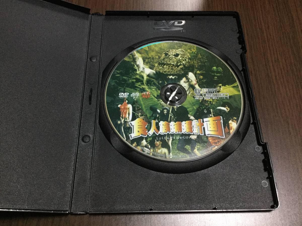 Amazon.co.jp: 食人族捕獲計画 DVD 国内正規品 セル版 日本語吹替収録