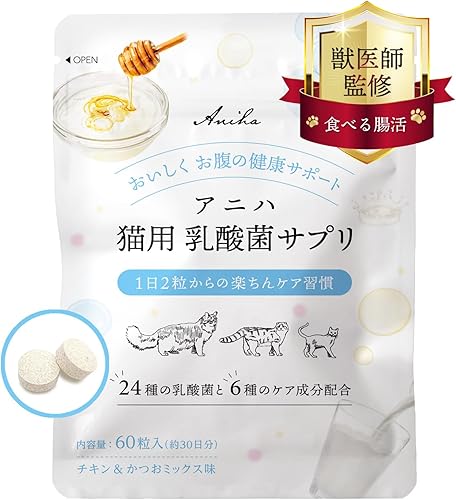 アニハ 猫用 乳酸菌サプリ