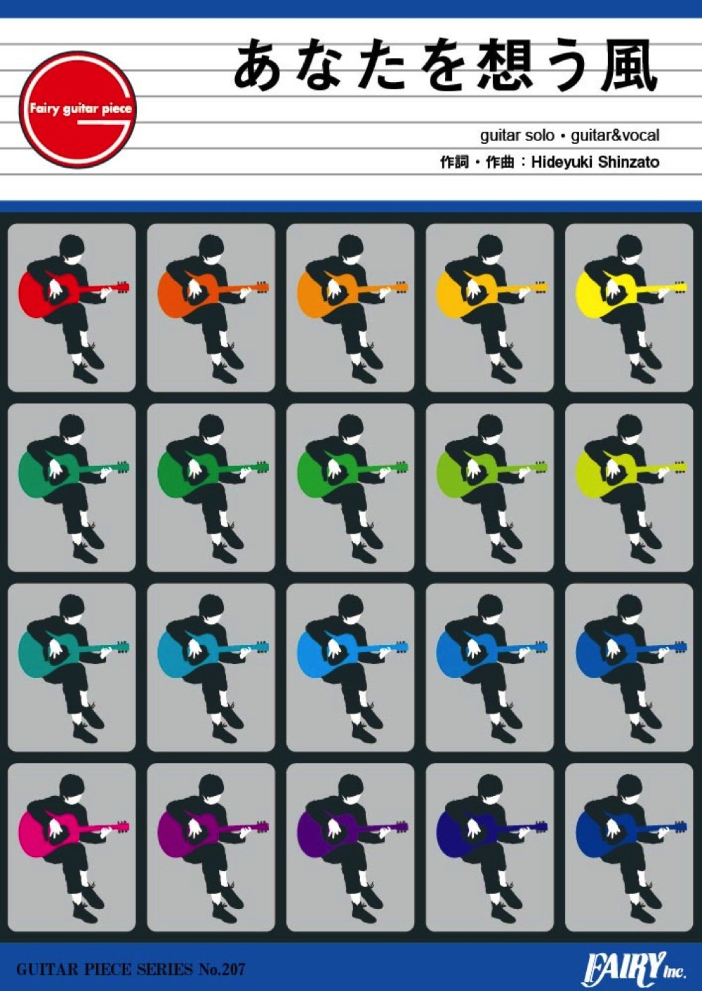 ã‚®ã‚¿ãƒ¼ãƒ”ãƒ¼ã‚¹GP207 ã‚ãªãŸã‚’æƒ³ã†風 by HY (ã‚®ã‚¿ãƒ¼ã‚½ãƒ­è­œãƒ»ã‚®ã‚¿ãƒ¼&ãƒ´ã‚©ãƒ¼ã‚«ãƒ«è­œ) (Guitar piece series)