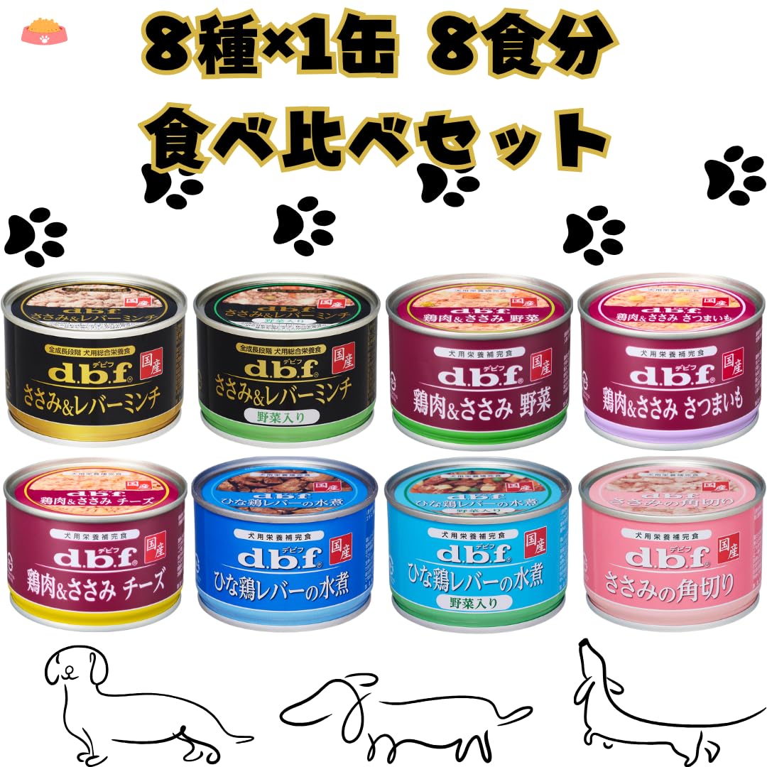 Amazon.co.jp: デビフ 缶詰 犬用栄養補完食 150g 8種 詰め合わせ