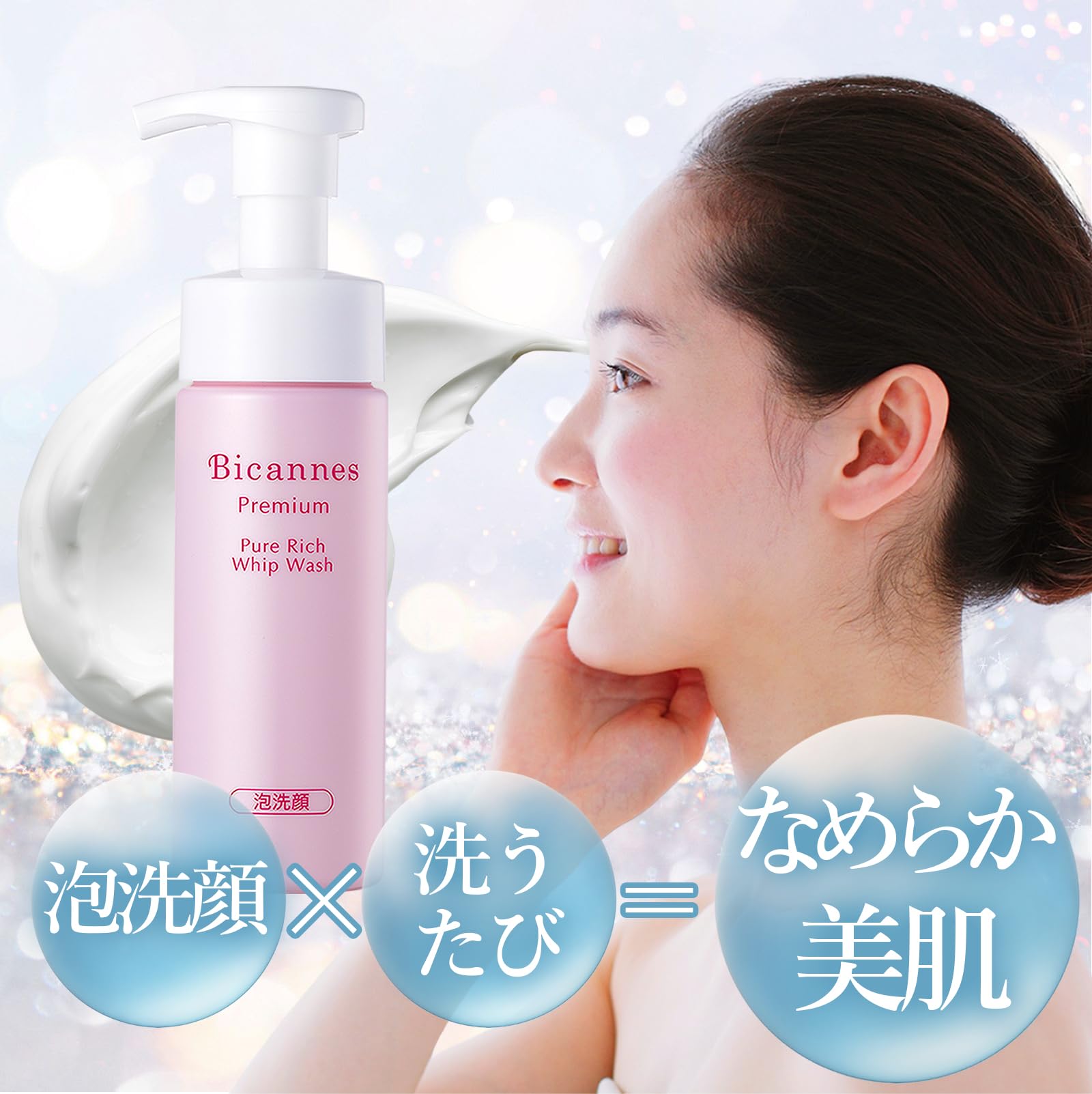 Amazon | 美カンヌ ピュアリッチ泡洗顔 150mL 洗顔料 約90回分 | 弱