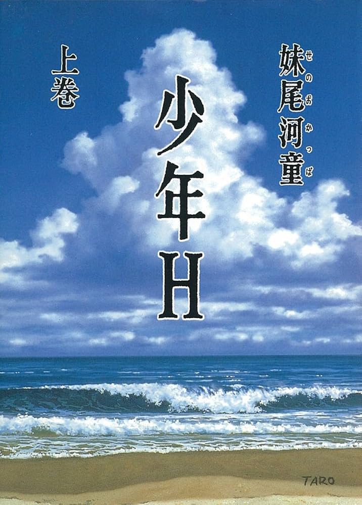 少年漫画と小説 漫画市 12号 -アップルBOXクリエート-(〈宇宙少年ソラン特集