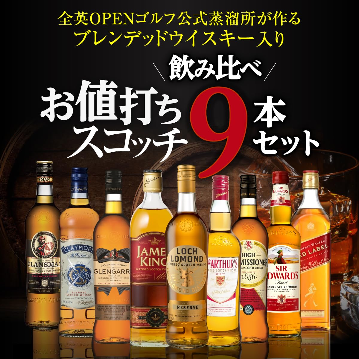 Amazon.co.jp: ウイスキー セット 世界のウイスキー9本セット 飲み比べ