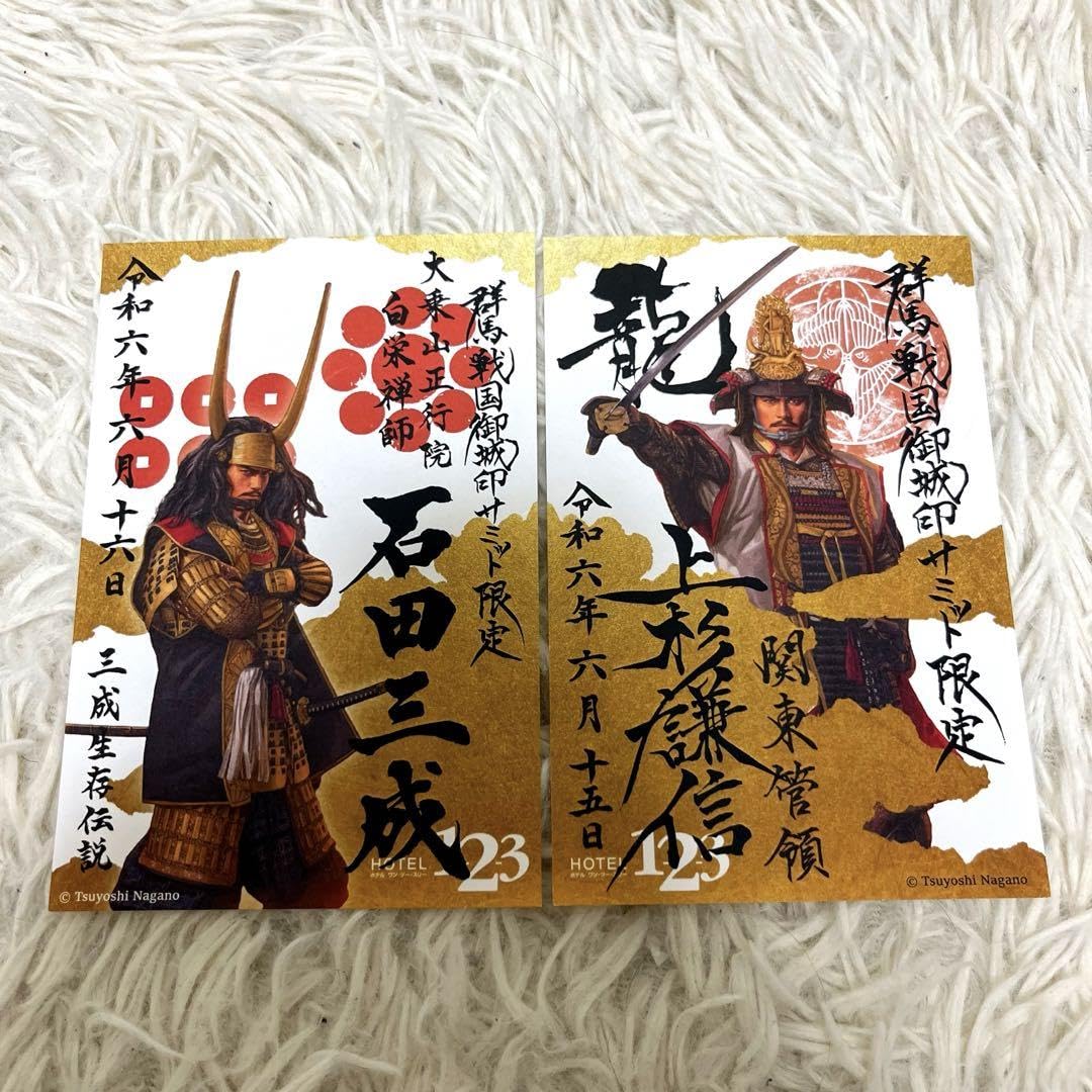 Amazon.co.jp: 群馬戦国御城印サミット 武将印 御朱印 御城印 上杉謙信