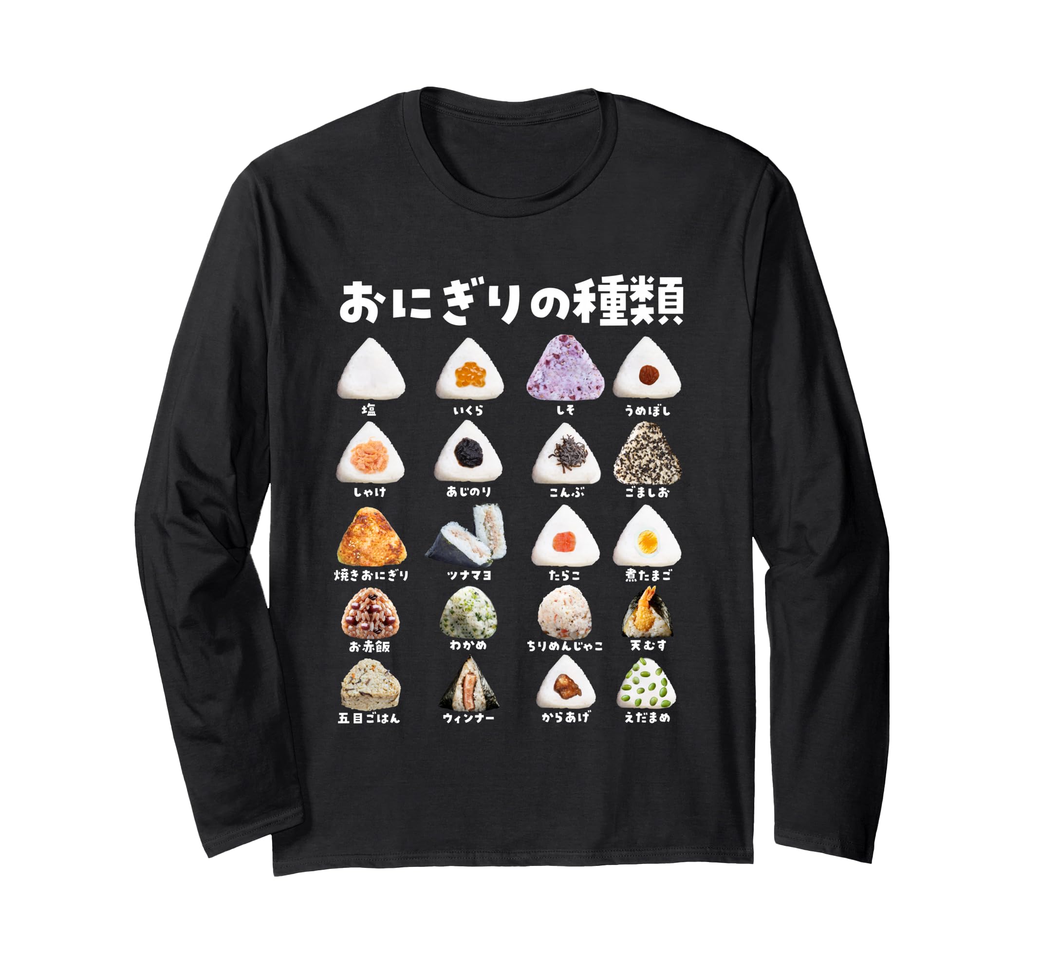 Amazon | おにぎり 種類 面白いtシャツ おもしろ 食べ物 文字入り