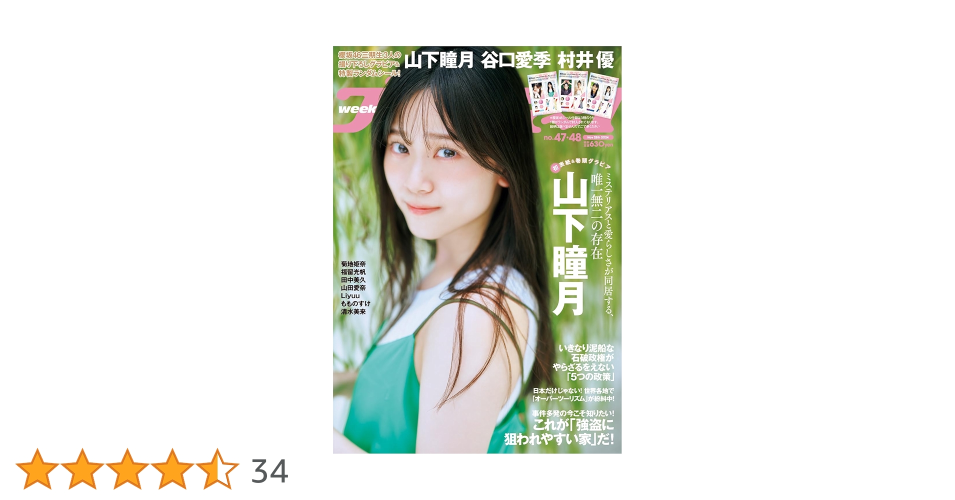 月刊　PLAYBOY プレイボーイ　創刊号より４８号まで４７冊セット 週刊プレイボーイ (47・48号) | 集英社 |本 | 通販 | Amazon