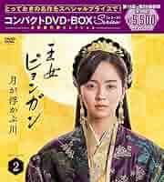 王女ピョンガン 月が浮かぶ川 ディレクターズカット版 DVD-BOX1〈6枚組〉 71rSh80WeOL.jpg_BO30,255,255,