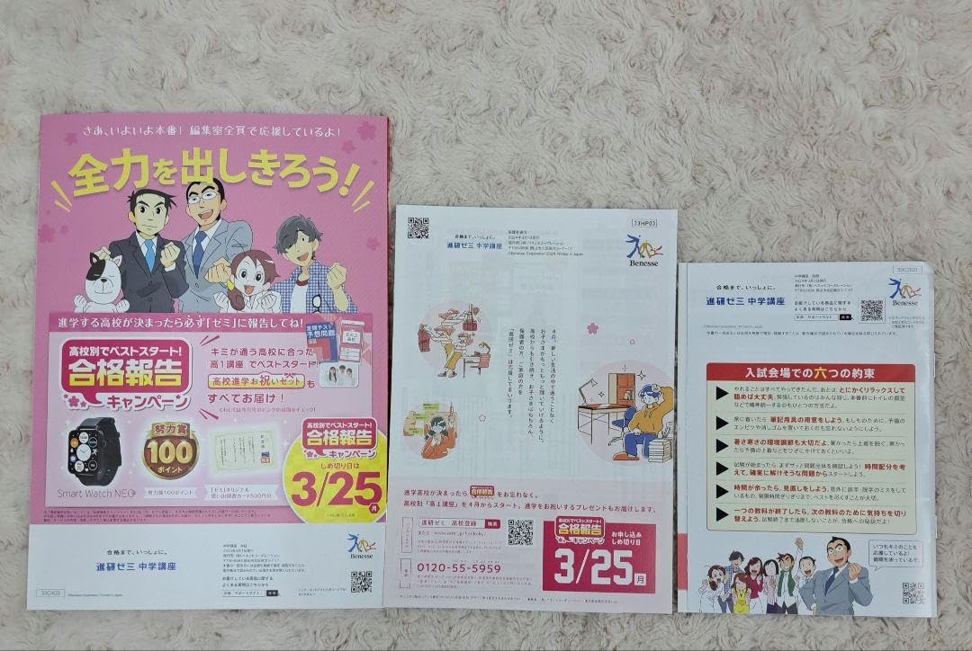 Amazon.co.jp: 進研ゼミ 中学講座 入試会場必携 入試得点力完成 2024年