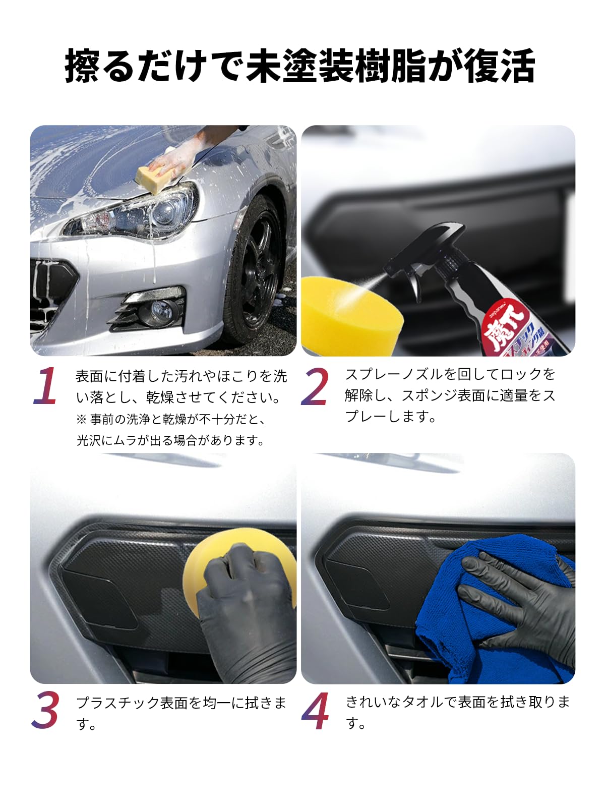 Amazon | Zepan Car 車用 プラスチック コーティング剤 未塗装樹脂保護