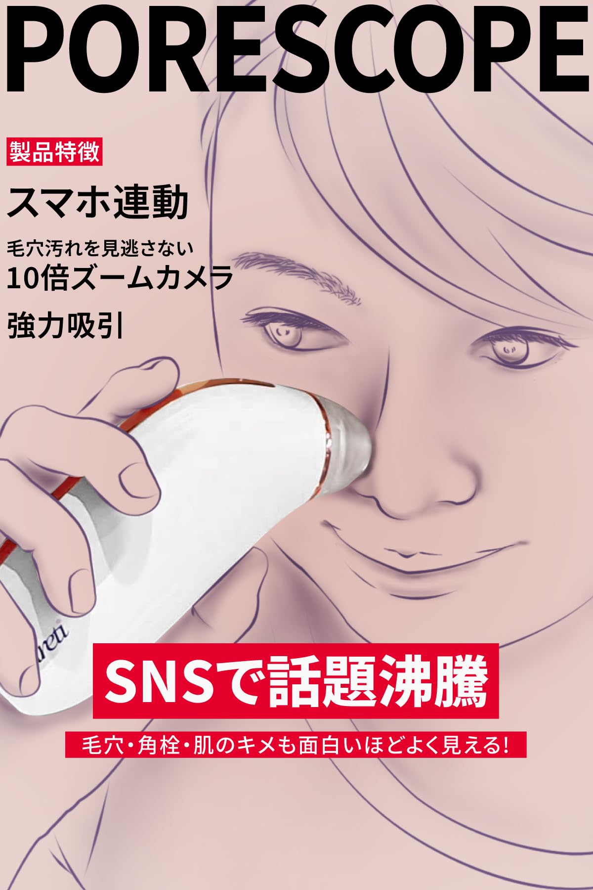 Areti ポアスコープ カメラ付き毛穴クリーナー 毛穴吸引器 ポアスコープ｜アレティ公式ストア – Areti Japan