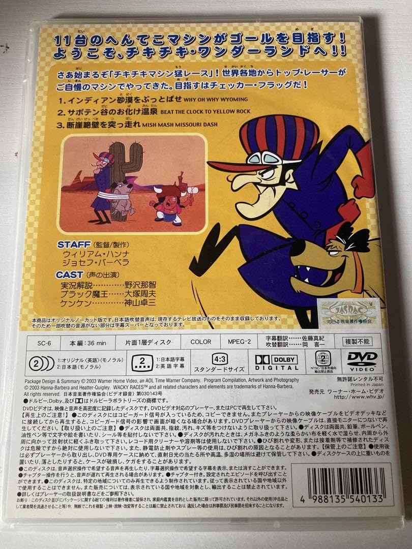 Amazon.co.jp: チキチキレース 猛マシーン DVD : おもちゃ