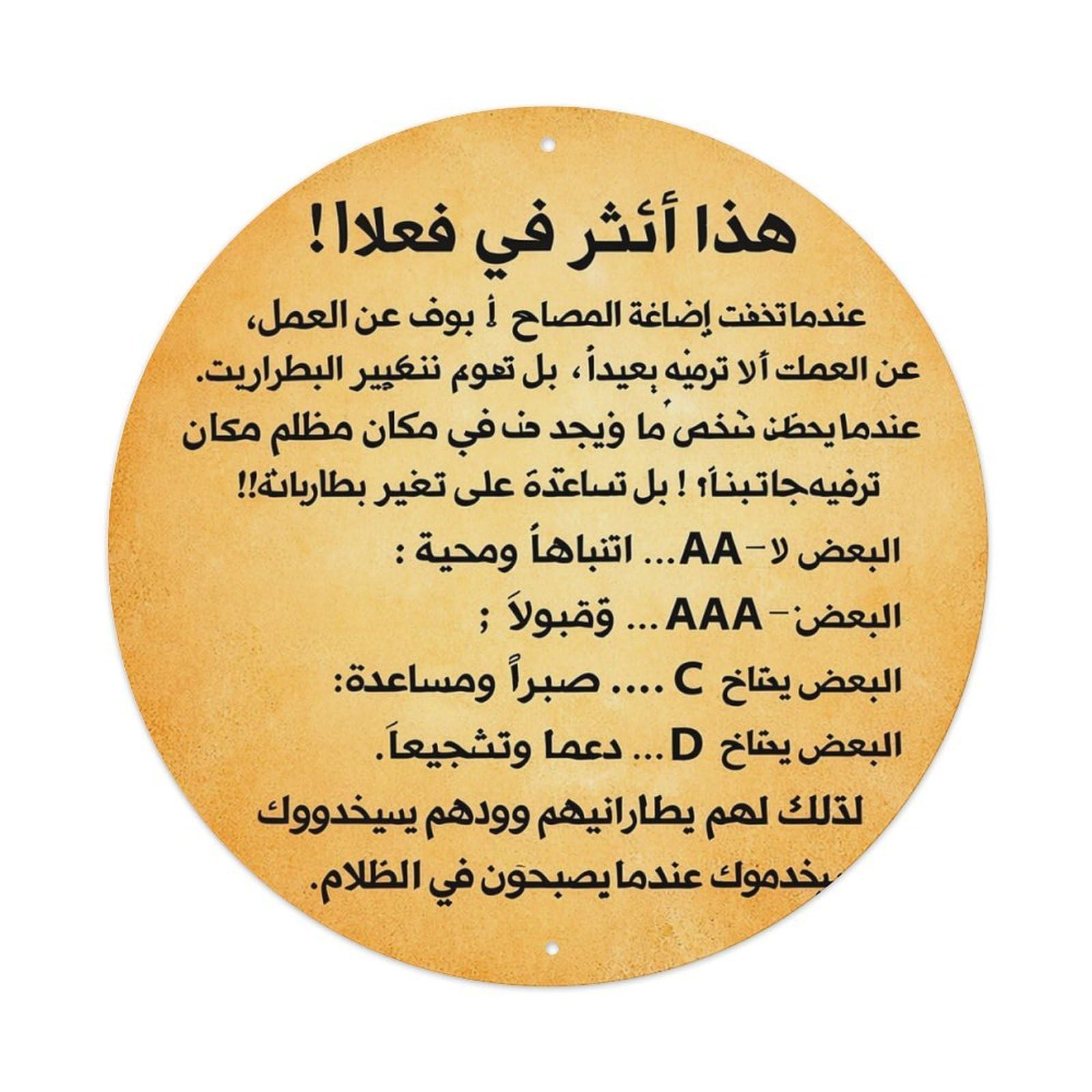 Arabic Text On Brown Background Metal Tin Sign Plaque