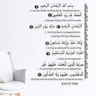 Islamic wall art stickers, Surah AL Fatiha - Quran verses with English Translation, Arabic Wall Sticker, quran verses Islamic Wall decor for Mosque