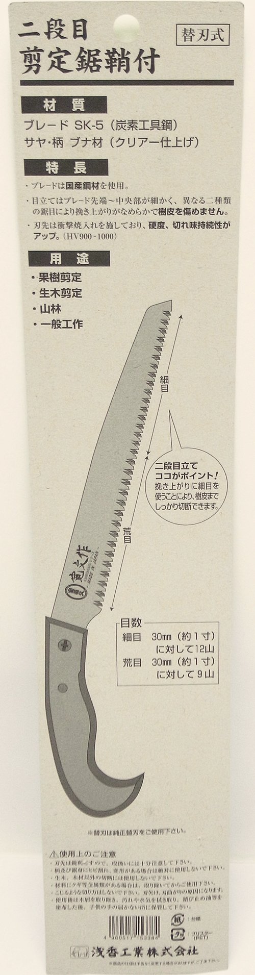 寛文作 二段目剪定鋸ｻﾔ付240mm #153337