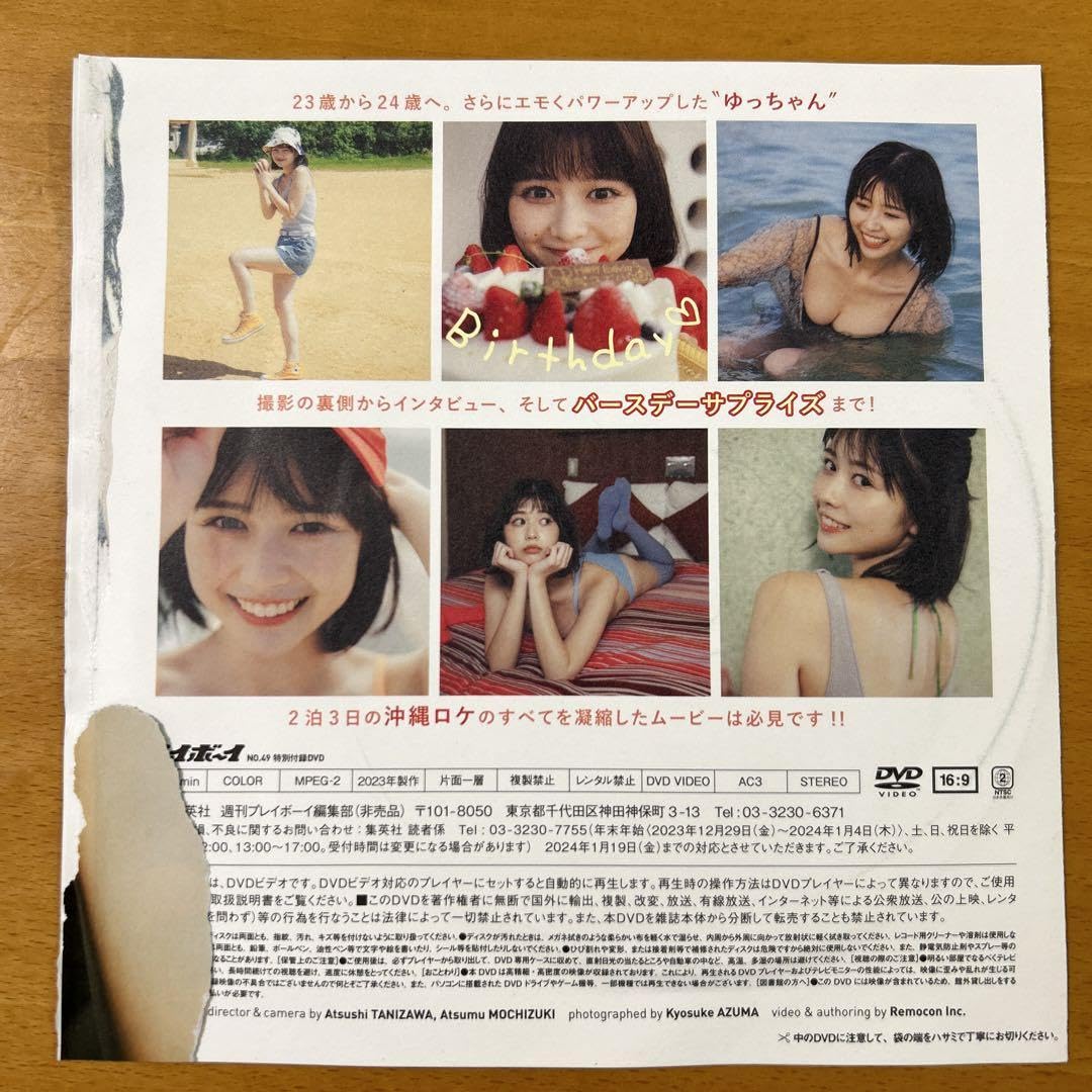 Amazon.co.jp: 週刊プレイボーイ 付録 DVD 冴木柚葉 : Computers