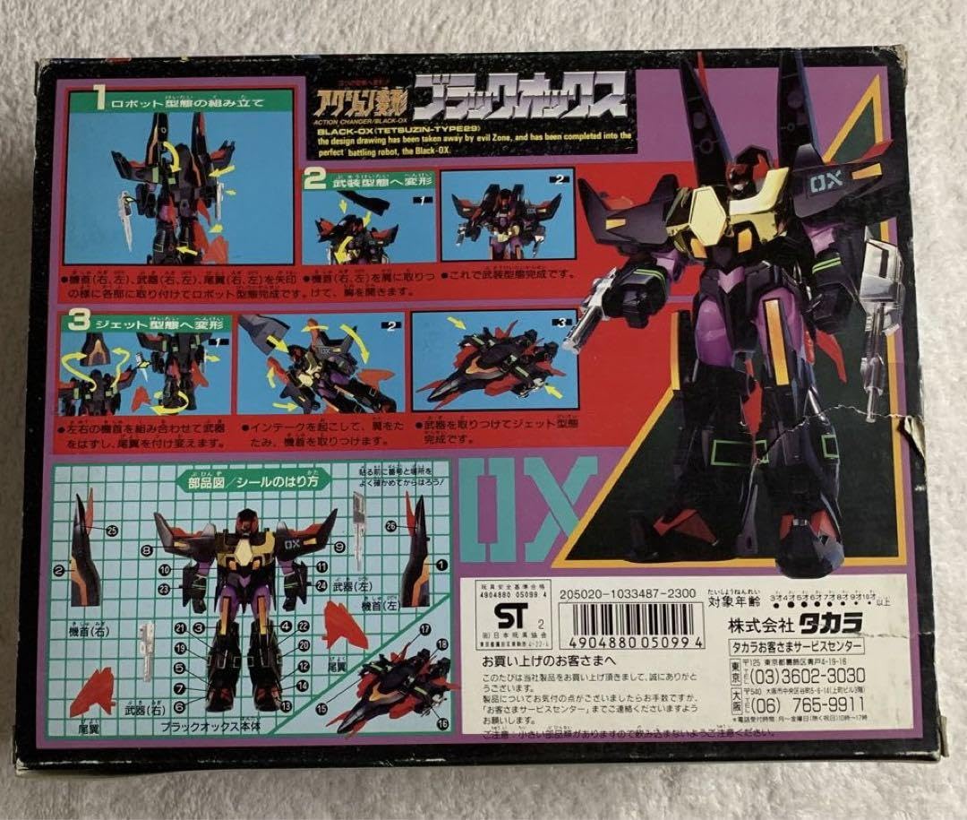 Amazon | 鉄人28号FXアクション変形 ブラックオックス