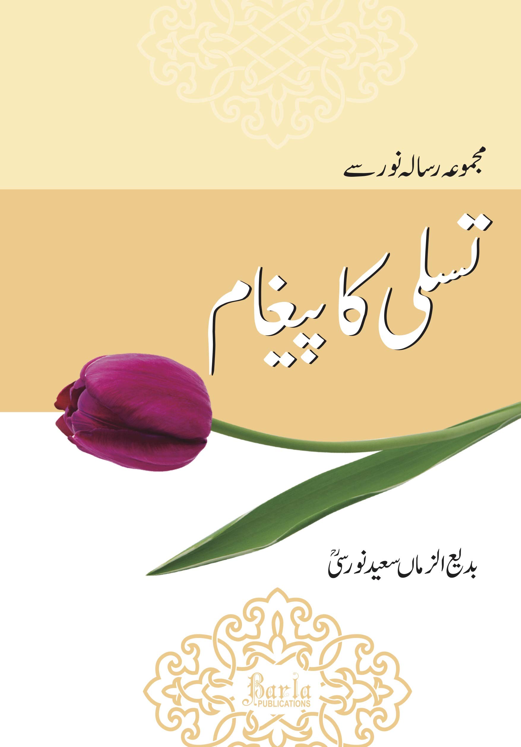 Tasalli ka paigham (From Risalei Nur Collection)