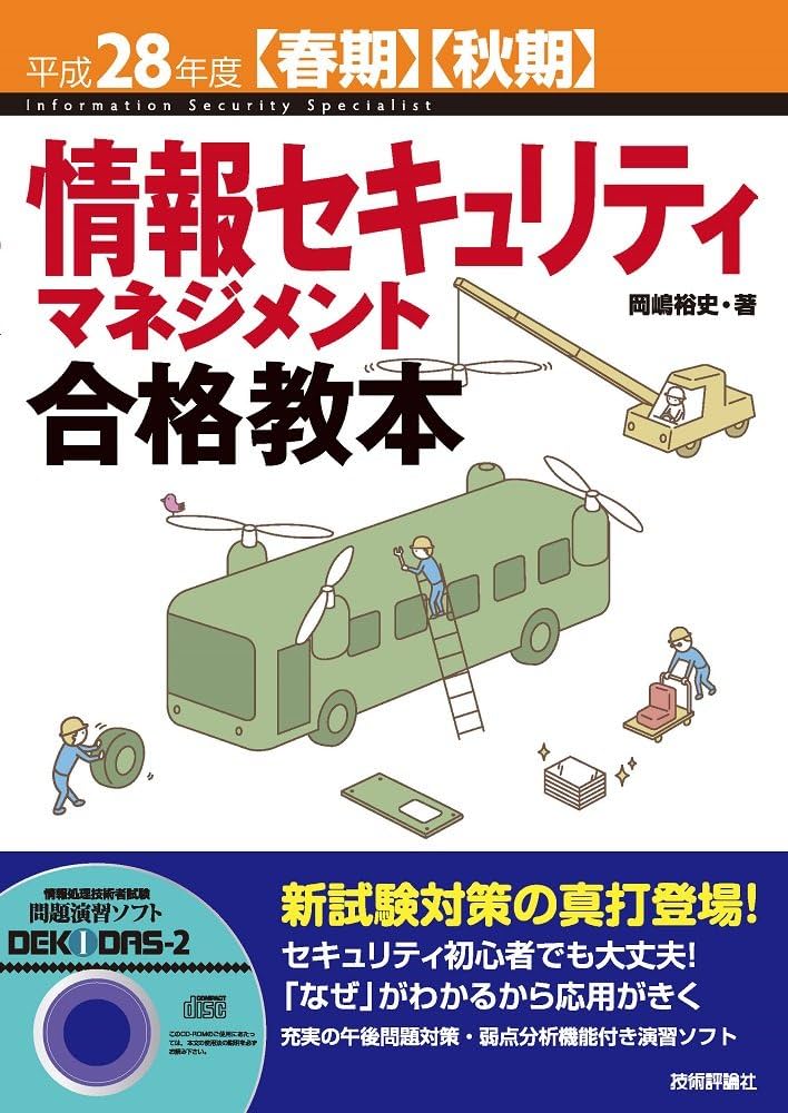情報セキュリティアドミニストレータ合格完全対策〈2003年版〉（単行本） 917-nv0n-hL.jpg