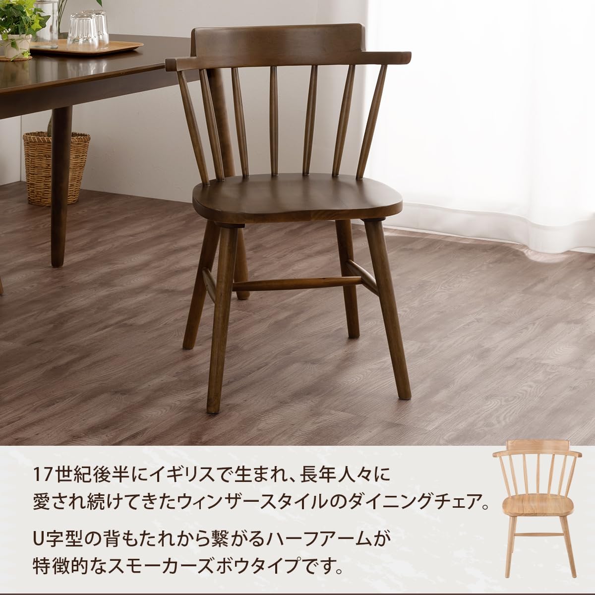 ダイニングチェア ダイニングチェア 回転椅子 ウィンザーチェア 肘付き