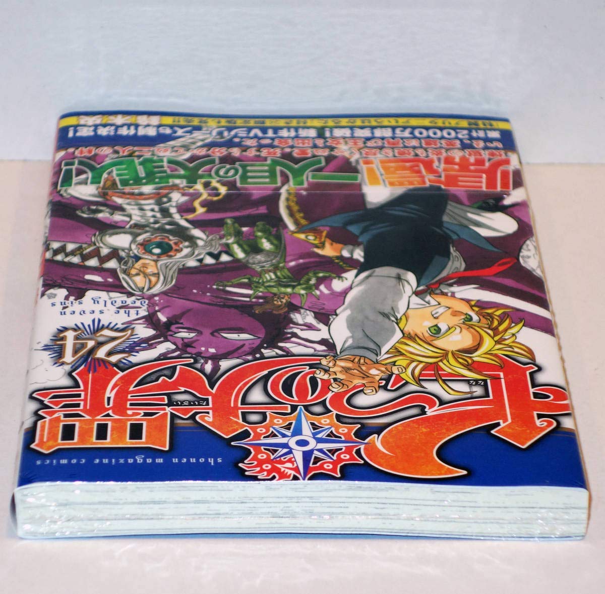 Amazon.co.jp: 七つの大罪 24巻初版//帯鈴木央ななつのたいざい