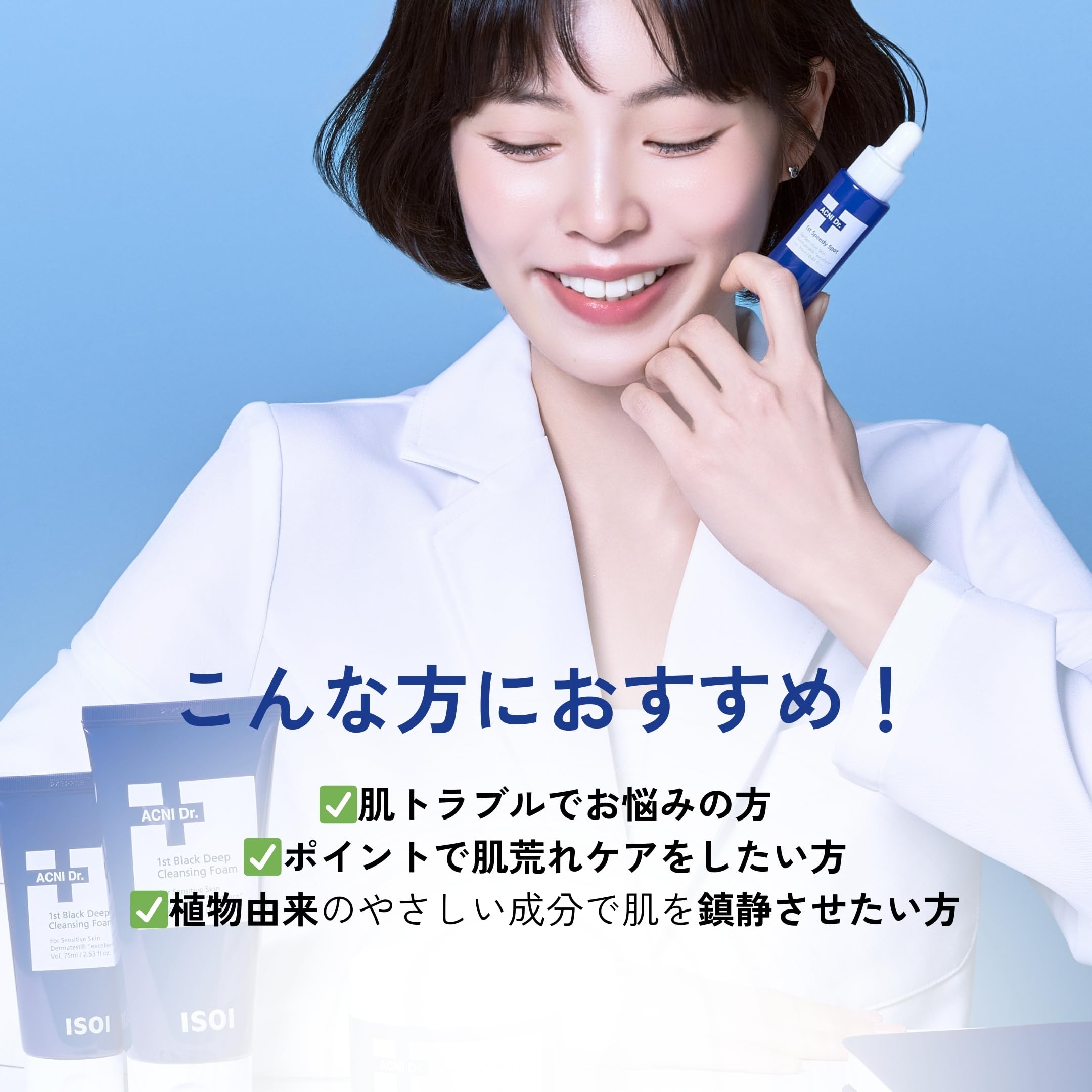ISOI アイソイ 8点セット Amazon.co.jp: ISOI(アイソイ) アクニドクター 1st スピーディー