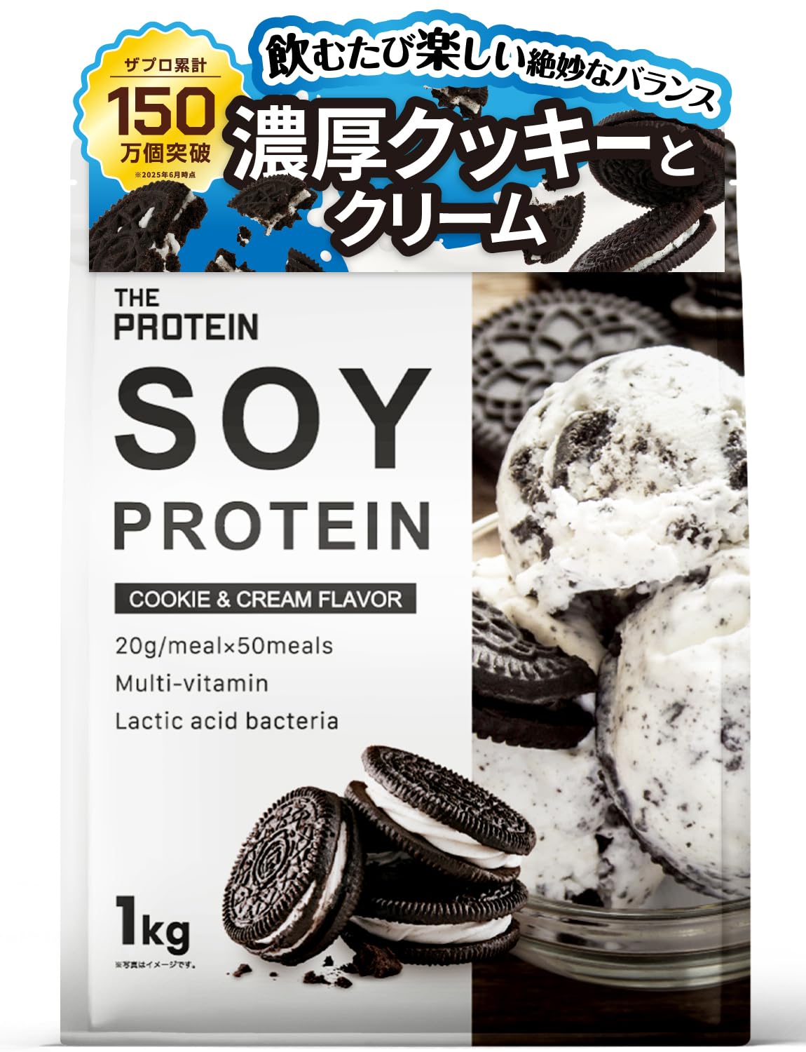 Amazon | ザプロ ソイプロテイン クッキー&クリーム 風味 1kg ビタミン